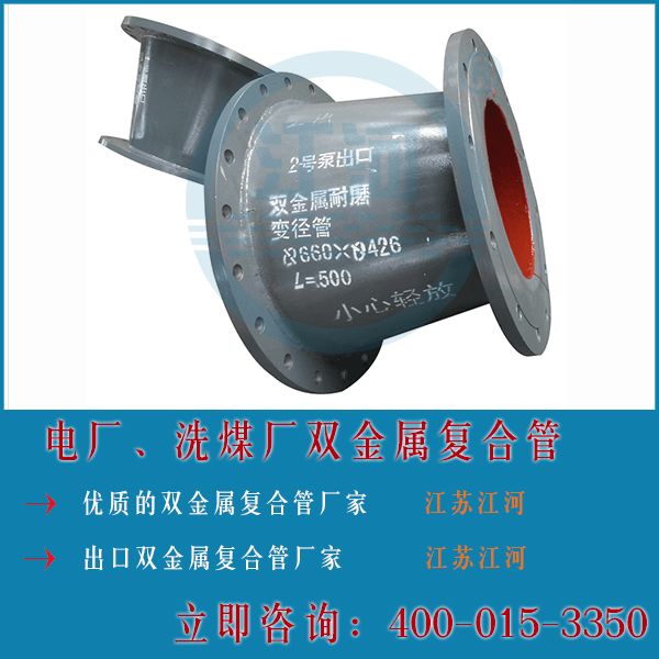 電廠與洗煤廠雙金屬復(fù)合管成型工藝