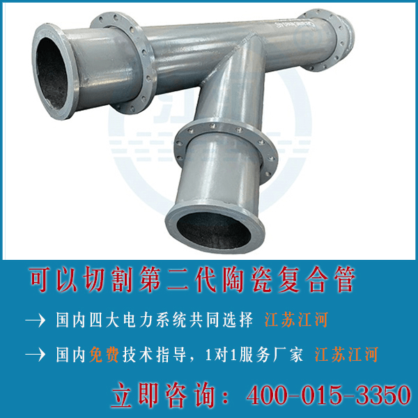 電廠shs自蔓燃陶瓷復合管優(yōu)質(zhì)生產(chǎn)廠家[江蘇江河]