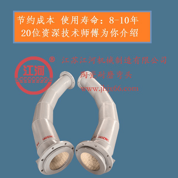 電廠輸灰陶瓷復合管廠家-專業(yè)度決定品牌[江蘇江河]