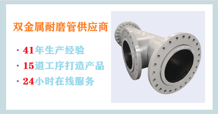 雙金屬耐磨管供應商-品牌廠家物有所值[江蘇江河]