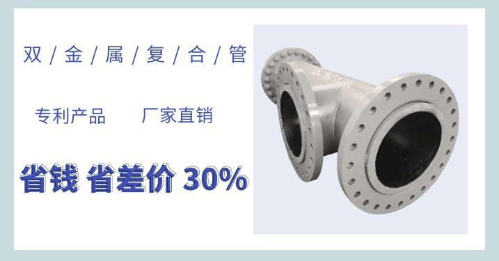 優(yōu)質(zhì)的雙金屬復(fù)合管