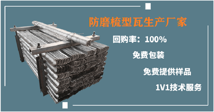 防磨梳型瓦生產廠家