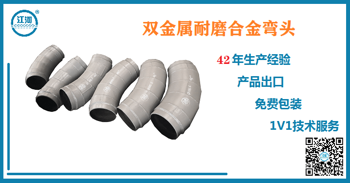 一款易吸引客戶的鑄造雙金屬耐磨彎頭產(chǎn)品,簡直是太強(qiáng)大了！