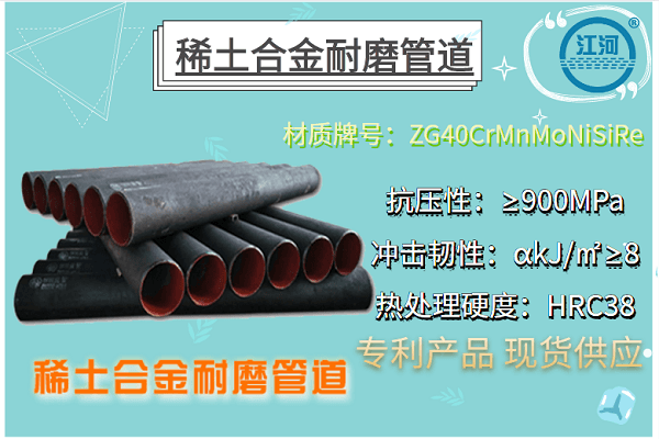 一步到位帶您了解稀士耐磨鋼系列產品，看完受益一生[江河]