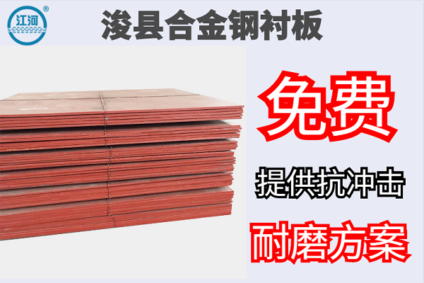 ?？h合金鋼襯板