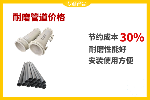 耐磨管道價格