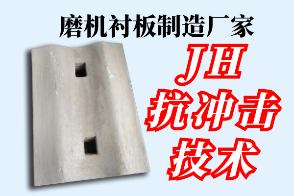 磨機襯板制造廠家