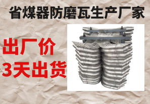 省煤器防磨瓦生產廠家-出廠價+3天出貨[江河]