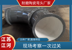 客戶(hù)到這個(gè)耐磨陶瓷彎頭廠家考察了！
