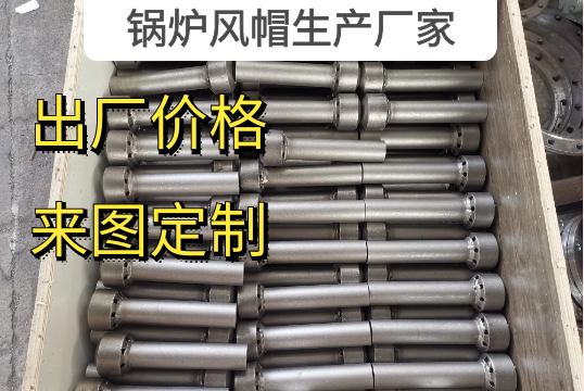鍋爐風(fēng)帽生產(chǎn)廠家來圖定制快速報(bào)價[江河]