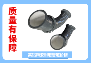 高鋁陶瓷耐磨管道價格-質量有保障[江河]