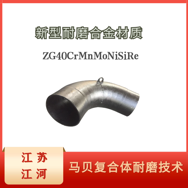 電廠(chǎng)送粉管道耐磨彎頭