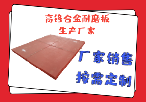 高鉻合金耐磨板生產廠家報價參數[江河]