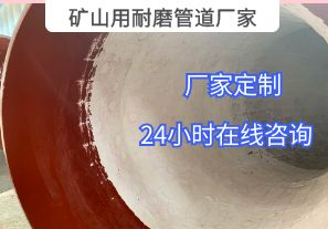 為什么礦山用耐磨管道廠家推薦選用陶瓷貼片材質(zhì)？