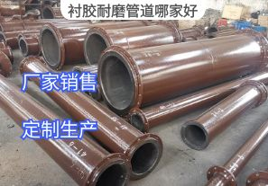 襯膠耐磨管道哪家好？[江河]