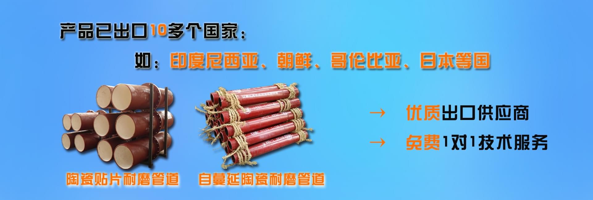 今天小編直接給大家介紹一個陶瓷復合管優(yōu)質(zhì)廠家吧！簡單明了，讓大家少走“彎路”。